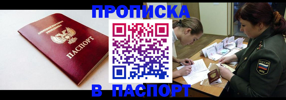 прописка для работы в Ростове