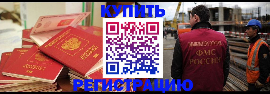 прописка иностранных граждан в Ростове